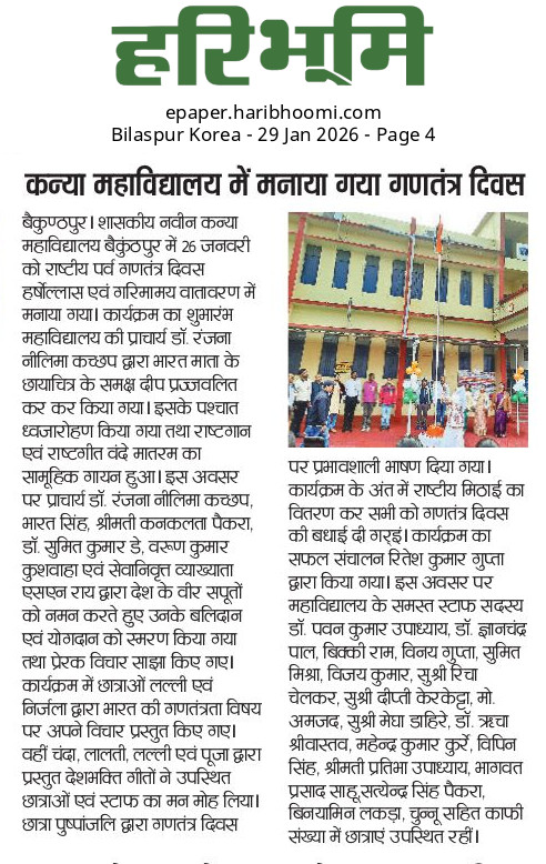 HARIBHOOMI  29-01-2026